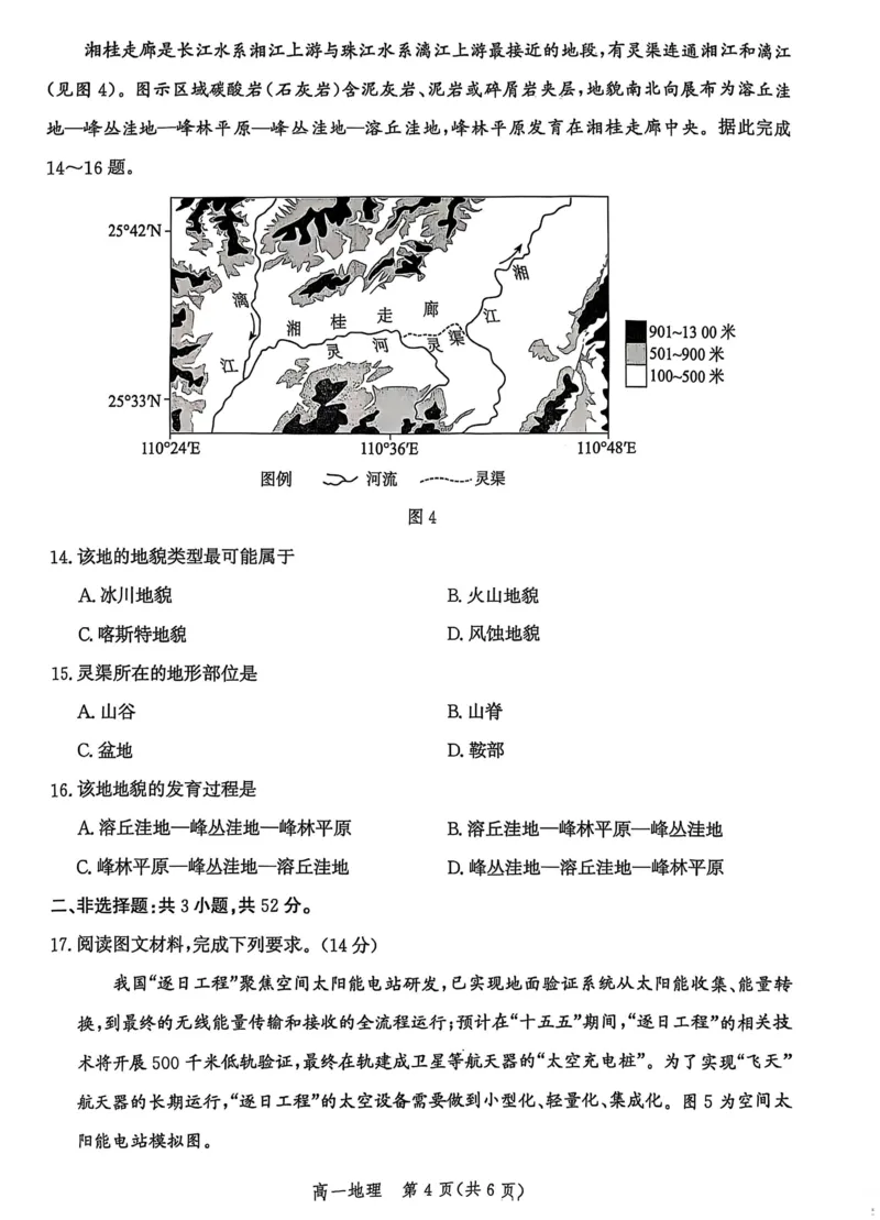 河北省沧衡名校联盟2025-2026学年高一上学期期中考试地理PDF版含解析_2025年12月高一试卷_251218河北省沧衡名校联盟2025-2026学年高一上学期期中考试（全）