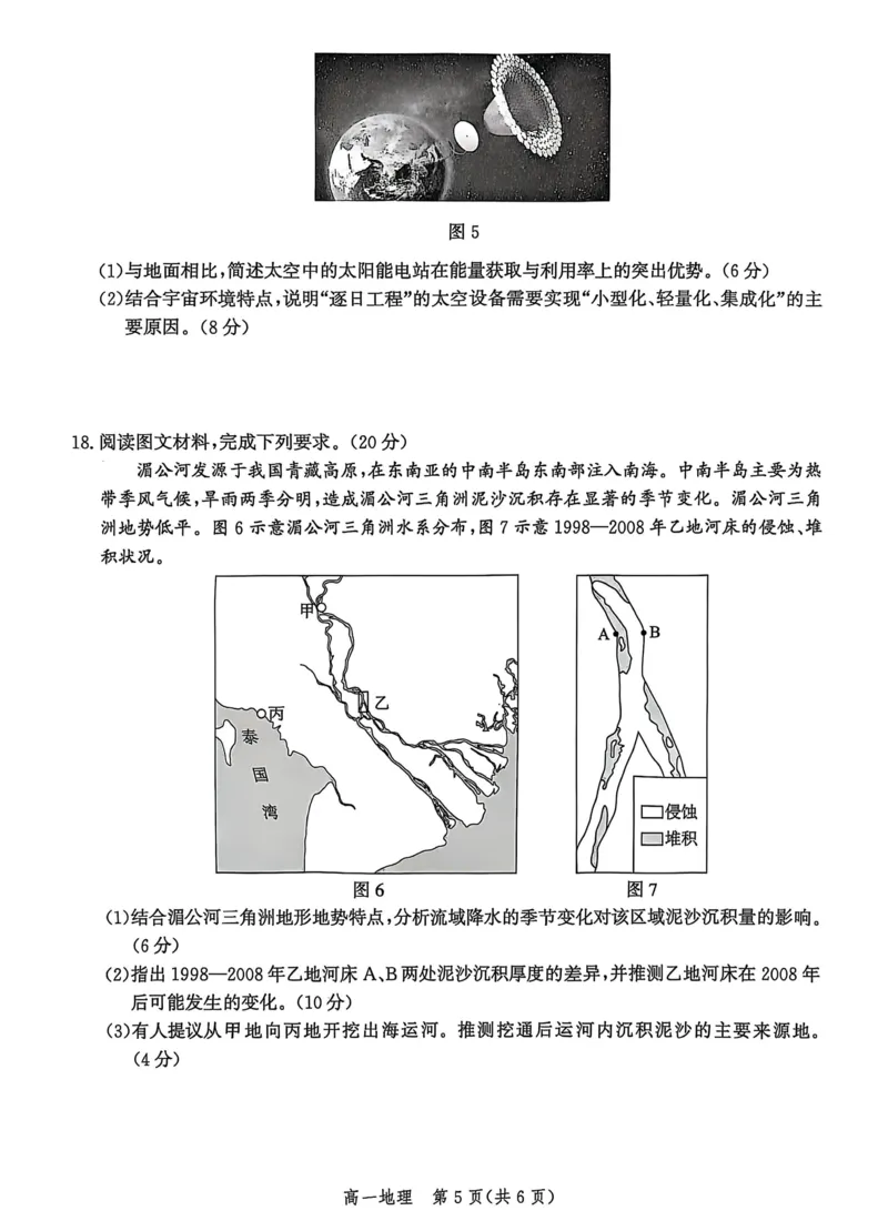 河北省沧衡名校联盟2025-2026学年高一上学期期中考试地理PDF版含解析_2025年12月高一试卷_251218河北省沧衡名校联盟2025-2026学年高一上学期期中考试（全）