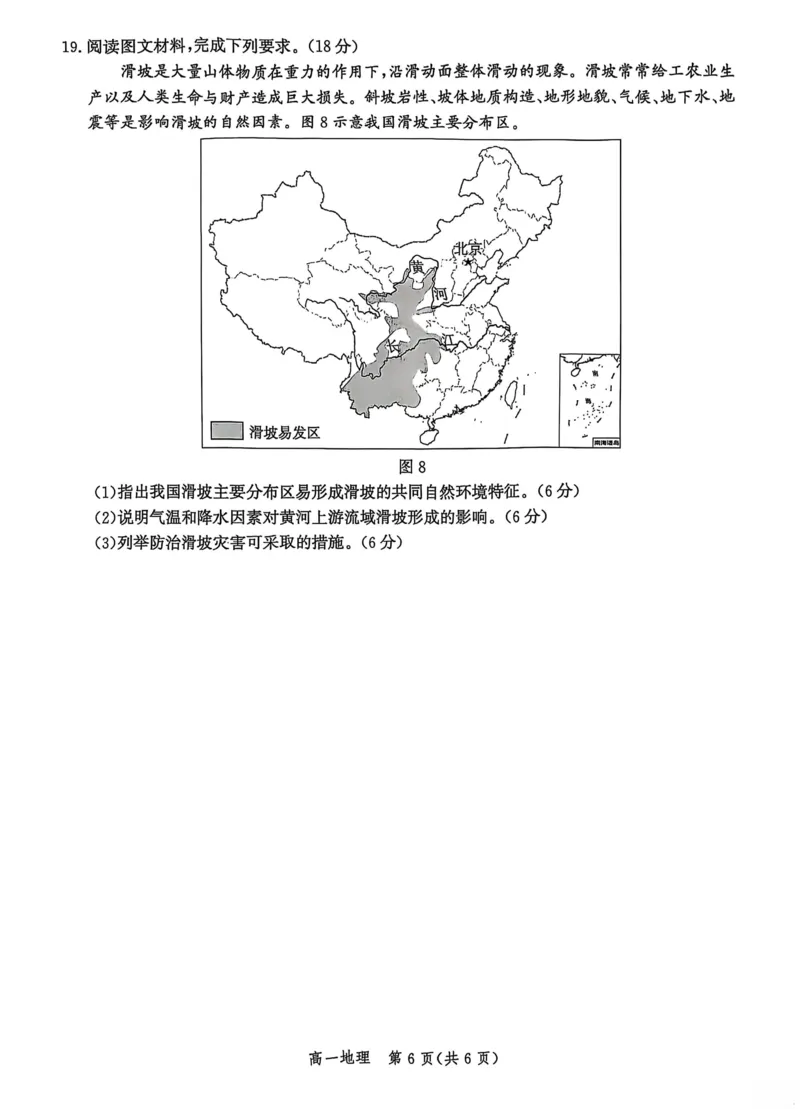 河北省沧衡名校联盟2025-2026学年高一上学期期中考试地理PDF版含解析_2025年12月高一试卷_251218河北省沧衡名校联盟2025-2026学年高一上学期期中考试（全）