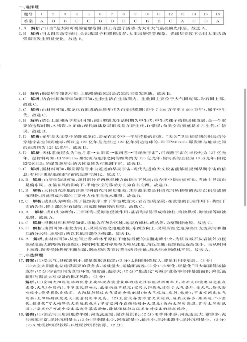 河北省沧衡名校联盟2025-2026学年高一上学期期中考试地理PDF版含解析_2025年12月高一试卷_251218河北省沧衡名校联盟2025-2026学年高一上学期期中考试（全）