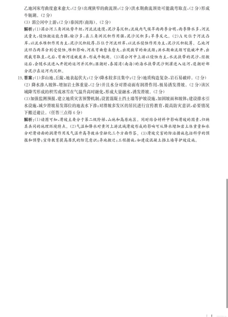 河北省沧衡名校联盟2025-2026学年高一上学期期中考试地理PDF版含解析_2025年12月高一试卷_251218河北省沧衡名校联盟2025-2026学年高一上学期期中考试（全）