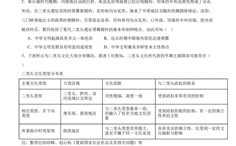 河南省郑州外国语学校2025-2026学年高一上学期10月月考试题历史Word版含答案_2025年10月高一试卷_251031河南省郑州外国语学校2025-2026学年高一上学期10月月考试题