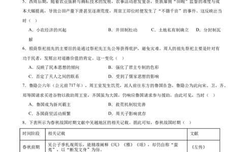 河南省郑州外国语学校2025-2026学年高一上学期10月月考试题历史Word版含答案_2025年10月高一试卷_251031河南省郑州外国语学校2025-2026学年高一上学期10月月考试题