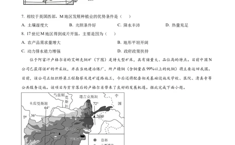 山东省济南第一中学2025-2026学年高一下学期期中地理试题（原卷版）_2026年04月高一试卷_260426山东省济南一中2025-2026学年高一下学期期中（全科）