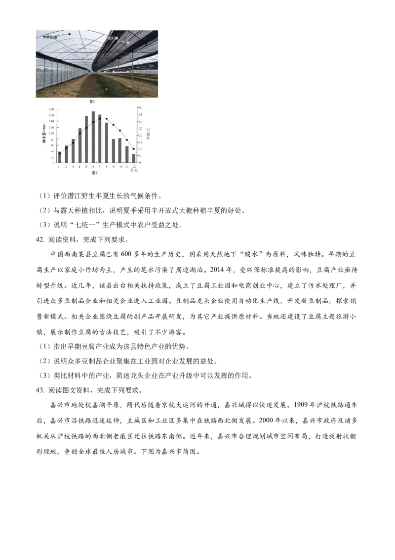 山东省济南第一中学2025-2026学年高一下学期期中地理试题（原卷版）_2026年04月高一试卷_260426山东省济南一中2025-2026学年高一下学期期中（全科）