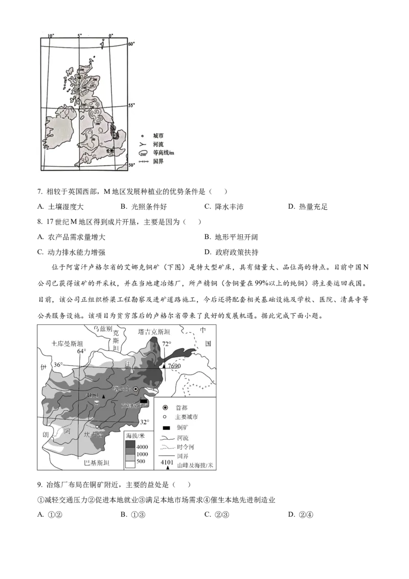 山东省济南第一中学2025-2026学年高一下学期期中地理试题（原卷版）_2026年04月高一试卷_260426山东省济南一中2025-2026学年高一下学期期中（全科）