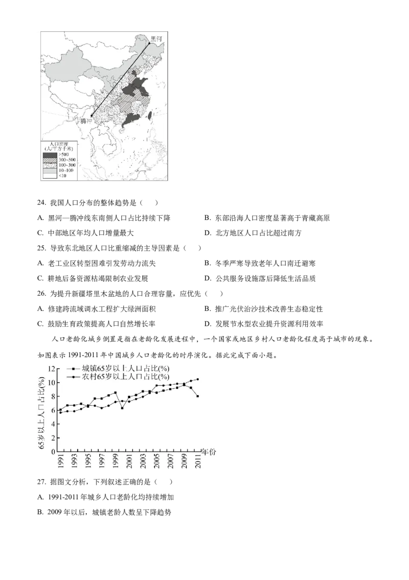 山东省济南第一中学2025-2026学年高一下学期期中地理试题（原卷版）_2026年04月高一试卷_260426山东省济南一中2025-2026学年高一下学期期中（全科）