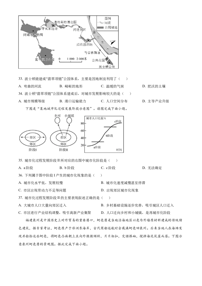 山东省济南第一中学2025-2026学年高一下学期期中地理试题（原卷版）_2026年04月高一试卷_260426山东省济南一中2025-2026学年高一下学期期中（全科）