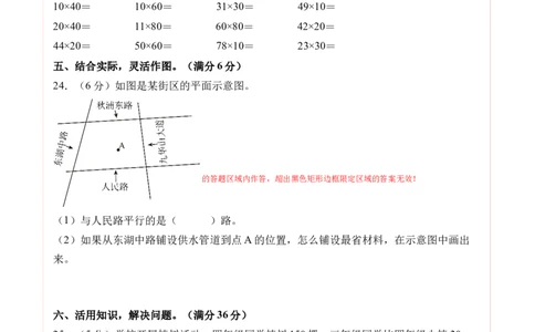 数学（基础卷01）（答题卡）_三年级数学下册（苏教版）_期中+期末-K149_期末试卷_2026版_三年级数学下学期期末全真模拟&middot;基础卷01（苏教版&bull;新教材）