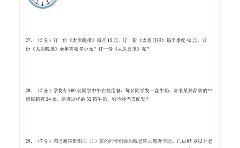 数学（基础卷01）（答题卡）_三年级数学下册（苏教版）_期中+期末-K149_期末试卷_2026版_三年级数学下学期期末全真模拟&middot;基础卷01（苏教版&bull;新教材）