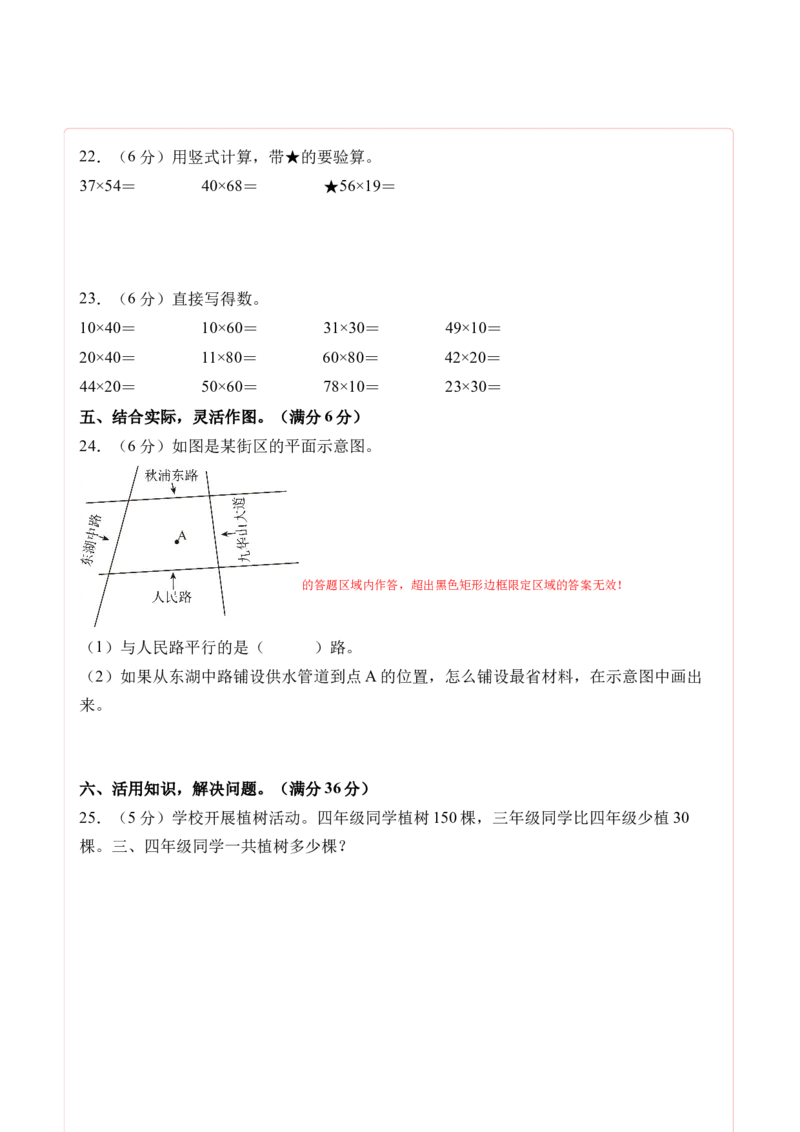 数学（基础卷01）（答题卡）_三年级数学下册（苏教版）_期中+期末-K149_期末试卷_2026版_三年级数学下学期期末全真模拟&middot;基础卷01（苏教版&bull;新教材）