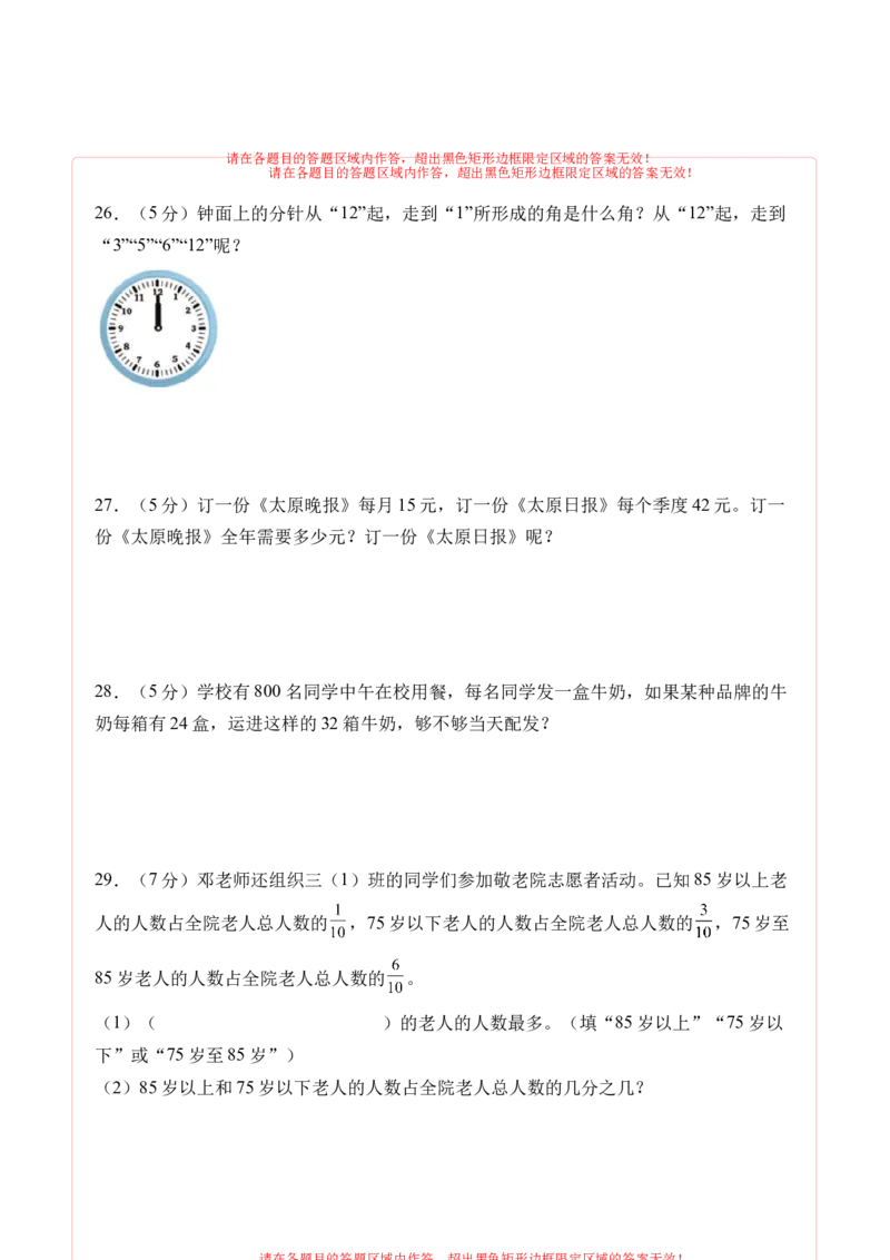 数学（基础卷01）（答题卡）_三年级数学下册（苏教版）_期中+期末-K149_期末试卷_2026版_三年级数学下学期期末全真模拟&middot;基础卷01（苏教版&bull;新教材）