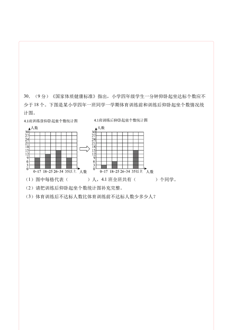 数学（基础卷01）（答题卡）_三年级数学下册（苏教版）_期中+期末-K149_期末试卷_2026版_三年级数学下学期期末全真模拟&middot;基础卷01（苏教版&bull;新教材）