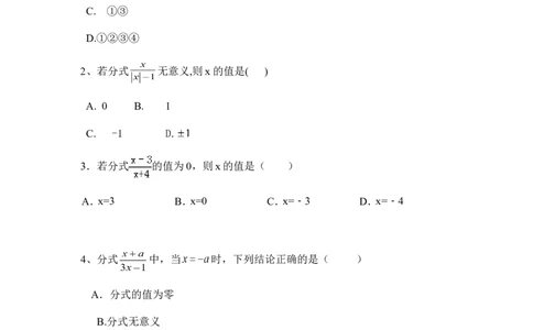 1.1第2课时分式的基本性质_湘教版初中数学课件_数学湘教版8上教案PPT课件配套资料_数学湘教版初中8年级上册习题试题_同步练习