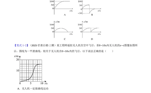 第04讲运动学图像专题(原卷版)_2026高考物理_222026版物理《高考一轮复习举一反三》全国版_第04讲运动学图像专题