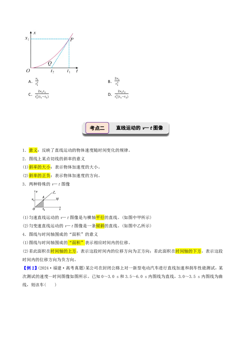 第04讲运动学图像专题(原卷版)_2026高考物理_222026版物理《高考一轮复习举一反三》全国版_第04讲运动学图像专题