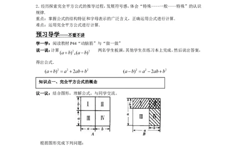 2.2.2第1课时完全平方公式_湘教版初中数学课件_数学湘教版7下教案PPT课件配套资料_数学湘教版初中7年级下册word学案
