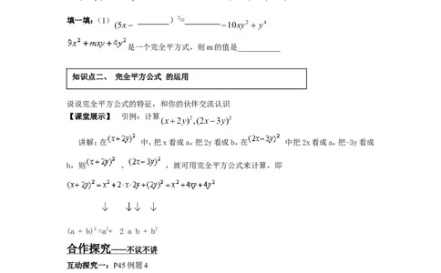 2.2.2第1课时完全平方公式_湘教版初中数学课件_数学湘教版7下教案PPT课件配套资料_数学湘教版初中7年级下册word学案