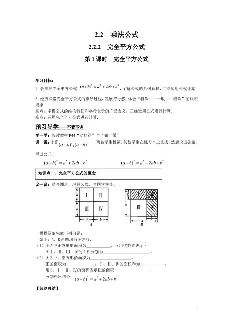 2.2.2第1课时完全平方公式_湘教版初中数学课件_数学湘教版7下教案PPT课件配套资料_数学湘教版初中7年级下册word学案