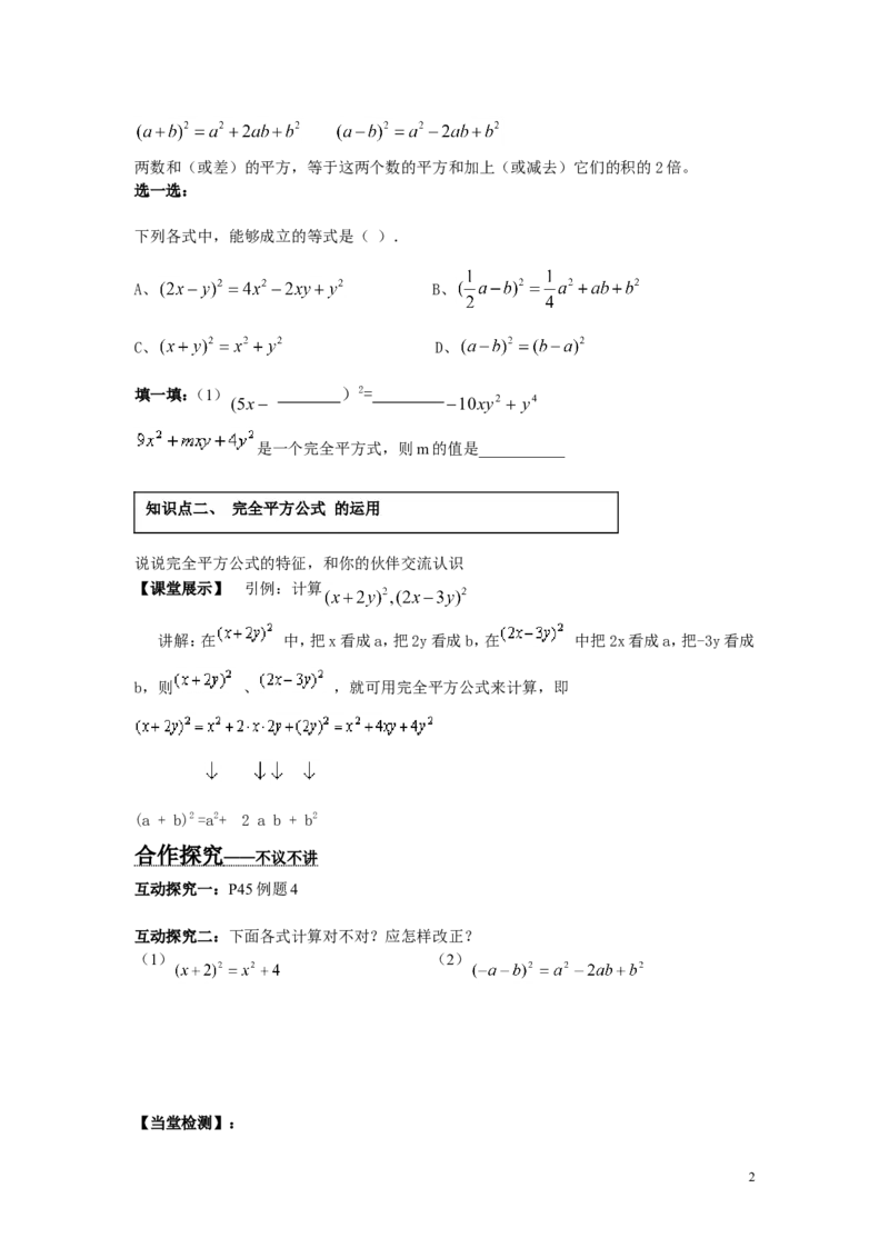 2.2.2第1课时完全平方公式_湘教版初中数学课件_数学湘教版7下教案PPT课件配套资料_数学湘教版初中7年级下册word学案