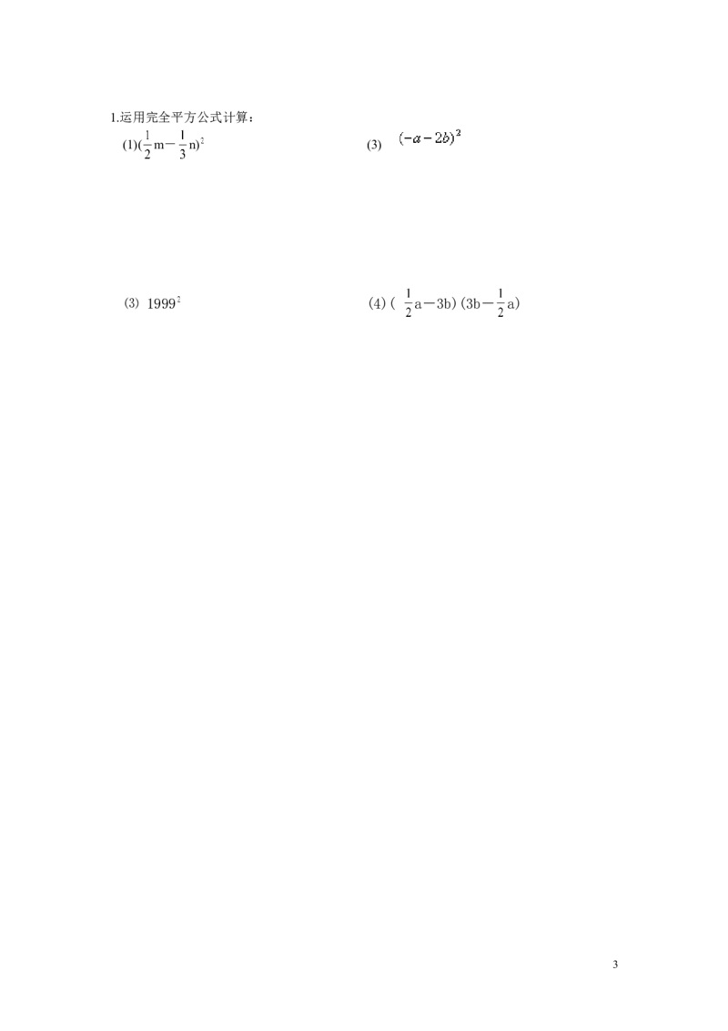 2.2.2第1课时完全平方公式_湘教版初中数学课件_数学湘教版7下教案PPT课件配套资料_数学湘教版初中7年级下册word学案