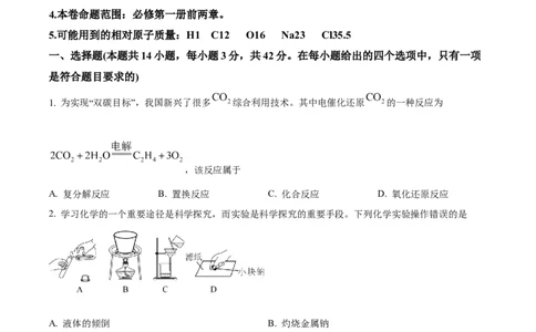 河南省九师联考2024-2025学年高一上学期11月期中化学试题Word版无答案_2024年12月试卷_1203河南省九师联考2024-2025学年高一上学期11月期中考试