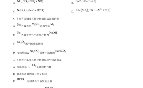 河南省九师联考2024-2025学年高一上学期11月期中化学试题Word版无答案_2024年12月试卷_1203河南省九师联考2024-2025学年高一上学期11月期中考试