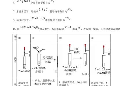 河南省九师联考2024-2025学年高一上学期11月期中化学试题Word版无答案_2024年12月试卷_1203河南省九师联考2024-2025学年高一上学期11月期中考试