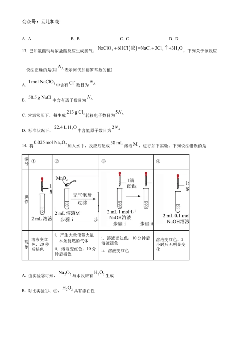 河南省九师联考2024-2025学年高一上学期11月期中化学试题Word版无答案_2024年12月试卷_1203河南省九师联考2024-2025学年高一上学期11月期中考试