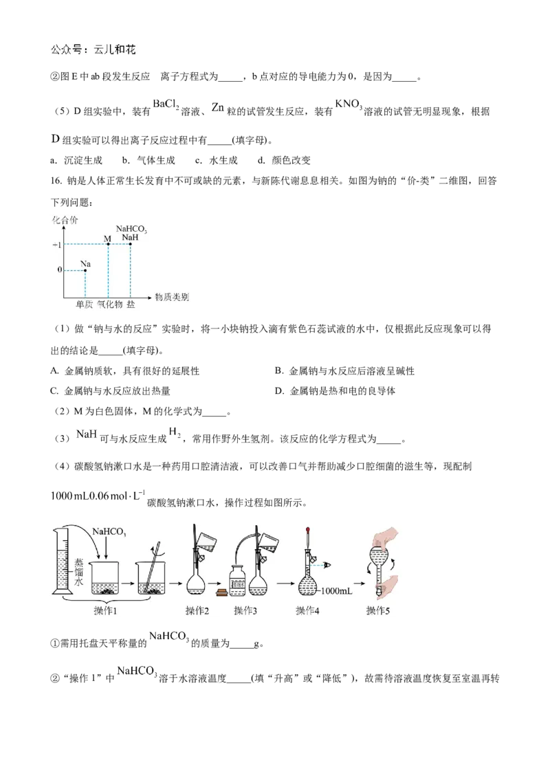 河南省九师联考2024-2025学年高一上学期11月期中化学试题Word版无答案_2024年12月试卷_1203河南省九师联考2024-2025学年高一上学期11月期中考试