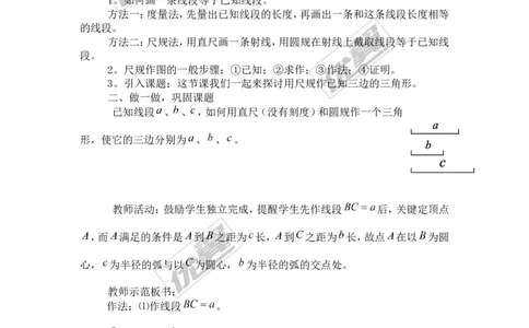 2.6第1课时已知三边作三角形_湘教版初中数学课件_数学湘教版8上教案PPT课件配套资料_数学湘教版初中8年级上册备课素材_文字版素材_教案