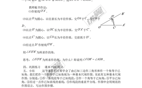 2.6第1课时已知三边作三角形_湘教版初中数学课件_数学湘教版8上教案PPT课件配套资料_数学湘教版初中8年级上册备课素材_文字版素材_教案