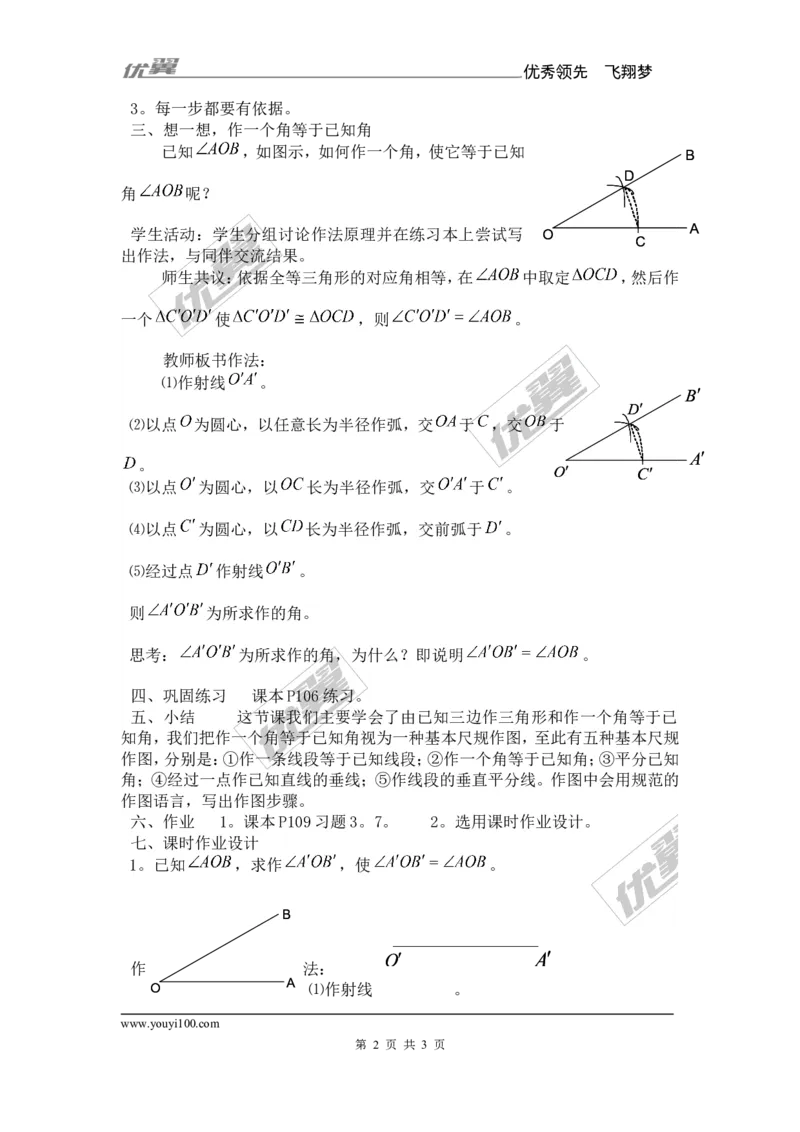2.6第1课时已知三边作三角形_湘教版初中数学课件_数学湘教版8上教案PPT课件配套资料_数学湘教版初中8年级上册备课素材_文字版素材_教案