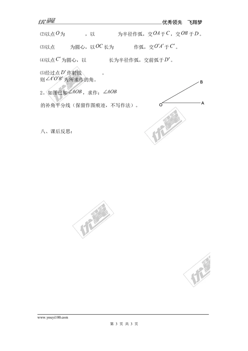 2.6第1课时已知三边作三角形_湘教版初中数学课件_数学湘教版8上教案PPT课件配套资料_数学湘教版初中8年级上册备课素材_文字版素材_教案