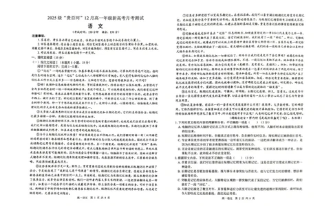 广西&ldquo;贵百河&rdquo;联考2025&mdash;2026学年高一年级上学期12月月考测试语文试题_2026年01月高一试卷_260101广西壮族自治区贵港市贵百河联考2025-2026学年高一上学期12月月考