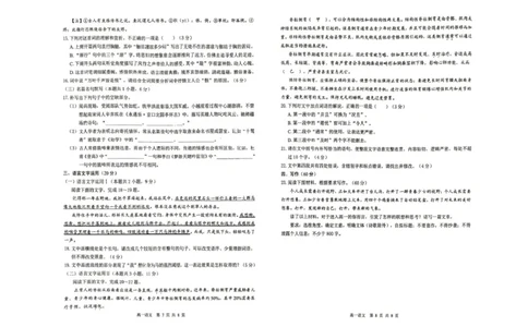 广西&ldquo;贵百河&rdquo;联考2025&mdash;2026学年高一年级上学期12月月考测试语文试题_2026年01月高一试卷_260101广西壮族自治区贵港市贵百河联考2025-2026学年高一上学期12月月考