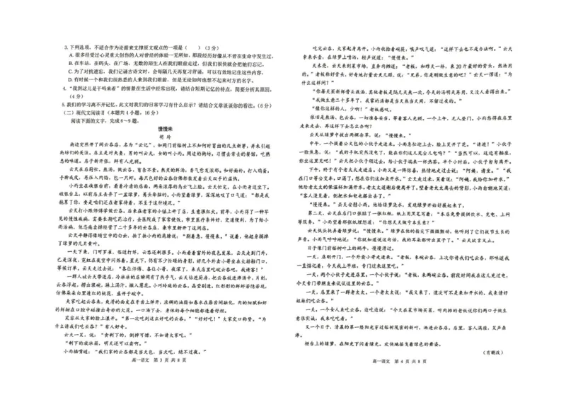 广西&ldquo;贵百河&rdquo;联考2025&mdash;2026学年高一年级上学期12月月考测试语文试题_2026年01月高一试卷_260101广西壮族自治区贵港市贵百河联考2025-2026学年高一上学期12月月考
