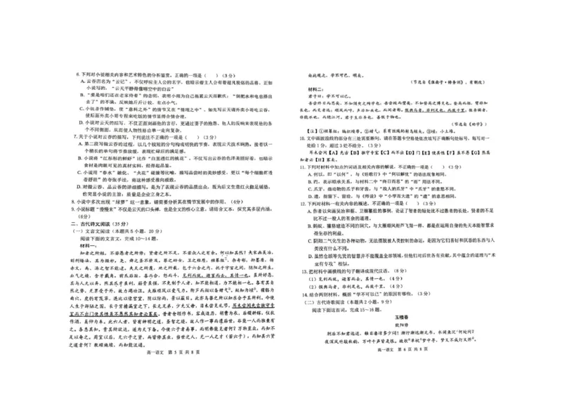 广西&ldquo;贵百河&rdquo;联考2025&mdash;2026学年高一年级上学期12月月考测试语文试题_2026年01月高一试卷_260101广西壮族自治区贵港市贵百河联考2025-2026学年高一上学期12月月考