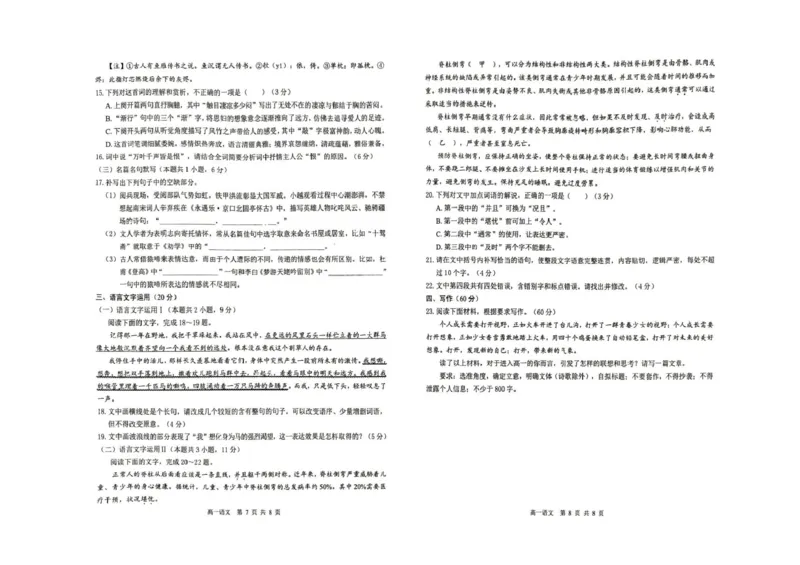广西&ldquo;贵百河&rdquo;联考2025&mdash;2026学年高一年级上学期12月月考测试语文试题_2026年01月高一试卷_260101广西壮族自治区贵港市贵百河联考2025-2026学年高一上学期12月月考