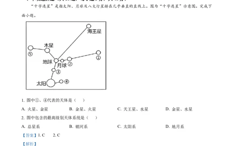 广东省茂名市化州市2024-2025学年高一上学期11月期中地理试题Word版含解析_2024年12月试卷_1214广东省茂名市化州市2024-2025学年高一上学期11月期中考试