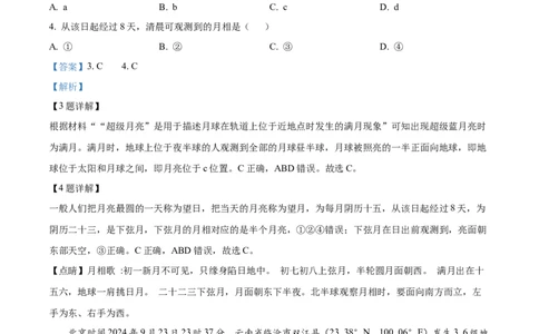广东省茂名市化州市2024-2025学年高一上学期11月期中地理试题Word版含解析_2024年12月试卷_1214广东省茂名市化州市2024-2025学年高一上学期11月期中考试