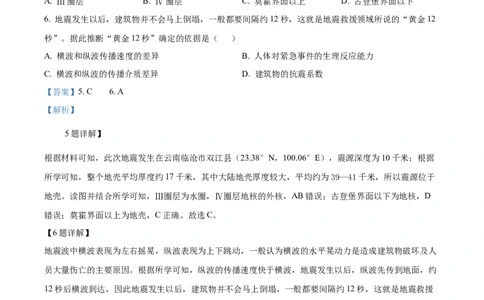广东省茂名市化州市2024-2025学年高一上学期11月期中地理试题Word版含解析_2024年12月试卷_1214广东省茂名市化州市2024-2025学年高一上学期11月期中考试