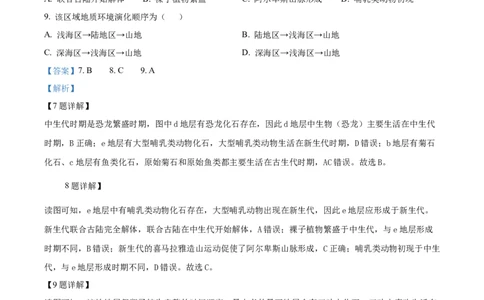 广东省茂名市化州市2024-2025学年高一上学期11月期中地理试题Word版含解析_2024年12月试卷_1214广东省茂名市化州市2024-2025学年高一上学期11月期中考试