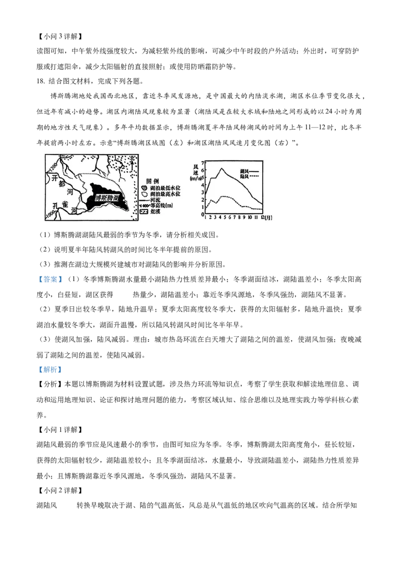 广东省茂名市化州市2024-2025学年高一上学期11月期中地理试题Word版含解析_2024年12月试卷_1214广东省茂名市化州市2024-2025学年高一上学期11月期中考试