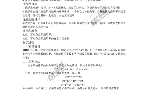 1.3.2零次幂和负整数指数幂_湘教版初中数学课件_数学湘教版8上教案PPT课件配套资料_数学湘教版初中8年级上册备课素材_文字版素材_教案