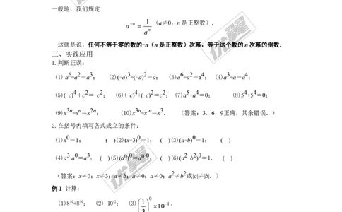 1.3.2零次幂和负整数指数幂_湘教版初中数学课件_数学湘教版8上教案PPT课件配套资料_数学湘教版初中8年级上册备课素材_文字版素材_教案