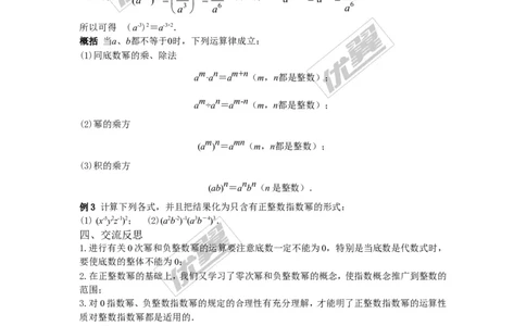 1.3.2零次幂和负整数指数幂_湘教版初中数学课件_数学湘教版8上教案PPT课件配套资料_数学湘教版初中8年级上册备课素材_文字版素材_教案
