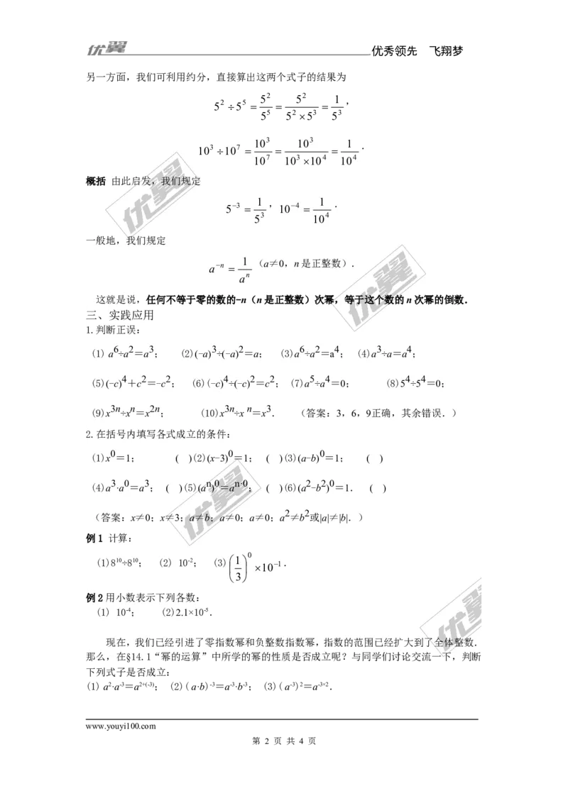1.3.2零次幂和负整数指数幂_湘教版初中数学课件_数学湘教版8上教案PPT课件配套资料_数学湘教版初中8年级上册备课素材_文字版素材_教案