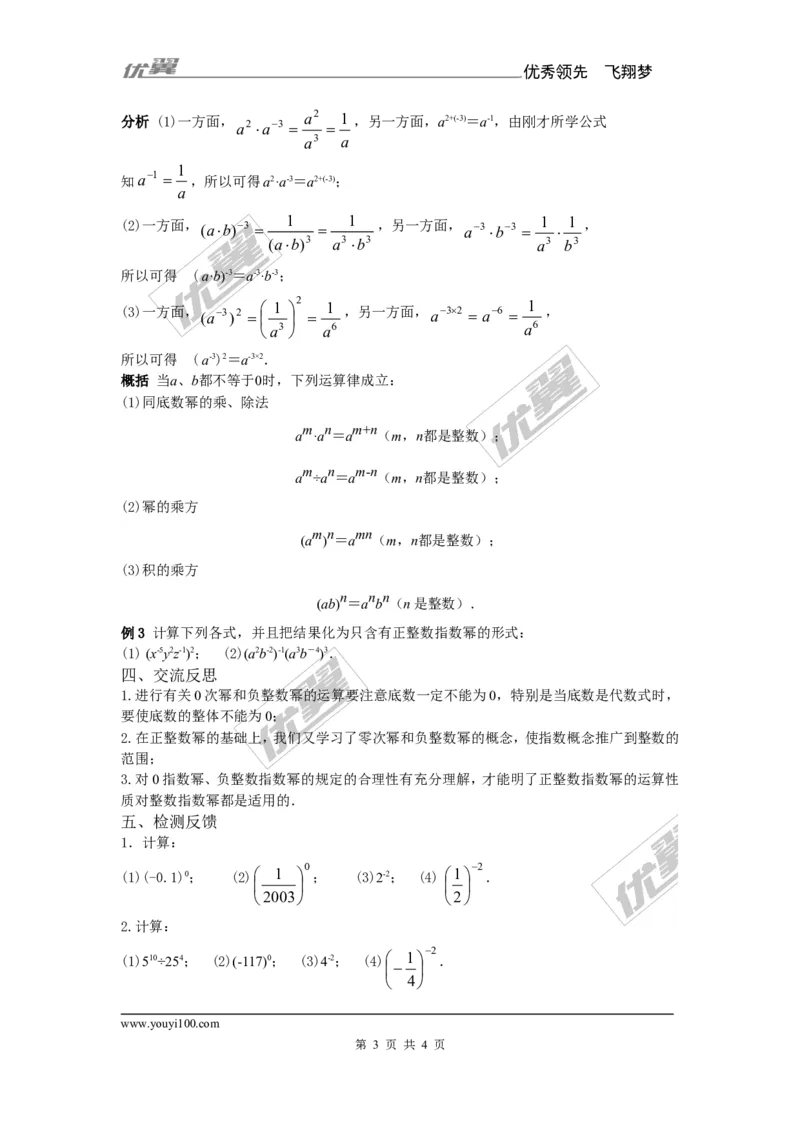 1.3.2零次幂和负整数指数幂_湘教版初中数学课件_数学湘教版8上教案PPT课件配套资料_数学湘教版初中8年级上册备课素材_文字版素材_教案