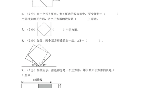 第五单元长方形和正方形（单元自测&bull;提升卷）（A4版）(1)_三年级数学下册（苏教版）_单元测试_新课标资料（看这里面）